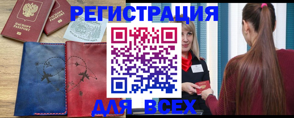 прописка в квартире в Бронницах