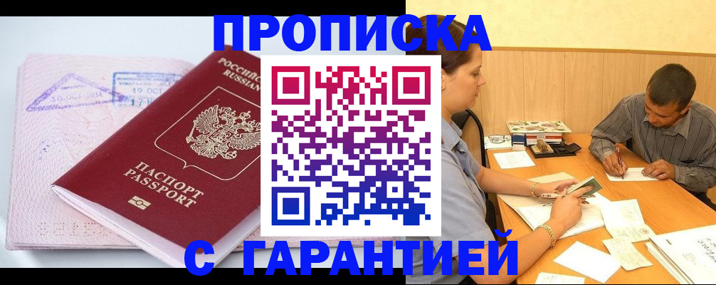 временная регистрация законно в Бронницах