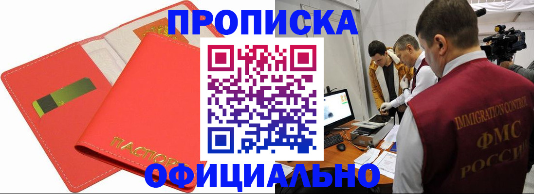 прописка для работы в Бронницах