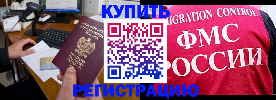 временная регистрация законно в Бронницах