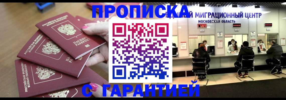 прописка для кредита в Бронницах